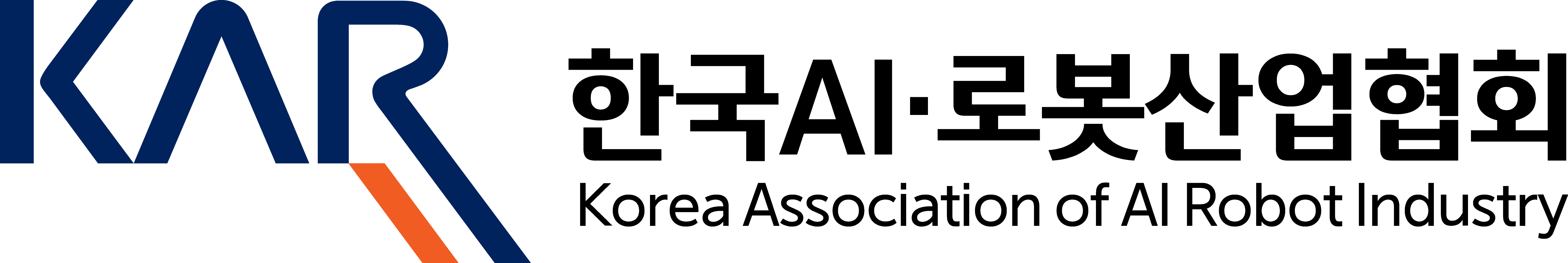 한국AI·로봇산업협회